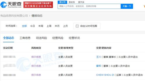 雷軍卸任小米有品公司董事，持股70%展現戰略調整與持續影響力